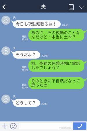 『土木の仕事じゃないよね？』夜勤に勤しむ夫は妻に嘘をついていた！？“本当の仕事”を聞いて妻は頭を抱える…
