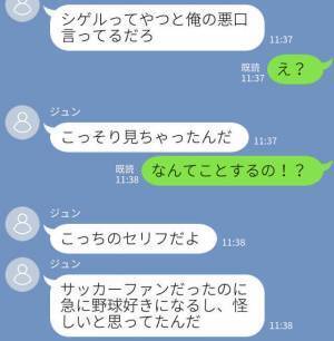 『スマホ見えちゃったんだよね』彼氏の悪口を“浮気相手”に送信していた彼女の転落劇…