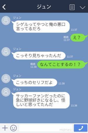 『スマホ見えちゃったんだよね』彼氏の悪口を“浮気相手”に送信していた彼女の転落劇…
