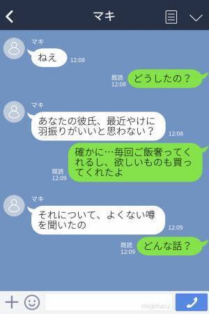 【彼氏の収入源はママ活！？】友達からのタレコミを彼氏に問い詰めた結果『バイトみたいなもんだって』！？