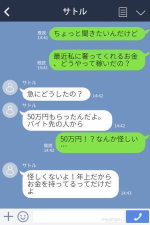 【彼氏の収入源はママ活！？】友達からのタレコミを彼氏に問い詰めた結果『バイトみたいなもんだって』！？