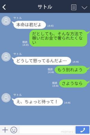 【彼氏の収入源はママ活！？】友達からのタレコミを彼氏に問い詰めた結果『バイトみたいなもんだって』！？