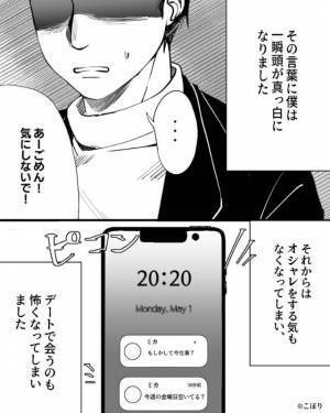 オシャレな彼女から言われた衝撃の一言→「何着ても似合わないわね」”トラウマ級のセリフ”に怖気づいてしまう…