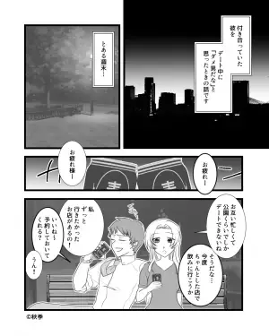 彼氏「タバコ吸えないなら無理」ずっと楽しみにしていた店を勝手にキャンセル！？→自分第一の考えに落胆