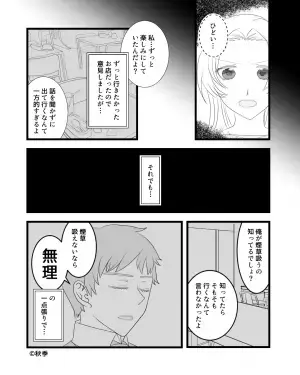 彼氏「タバコ吸えないなら無理」ずっと楽しみにしていた店を勝手にキャンセル！？→自分第一の考えに落胆