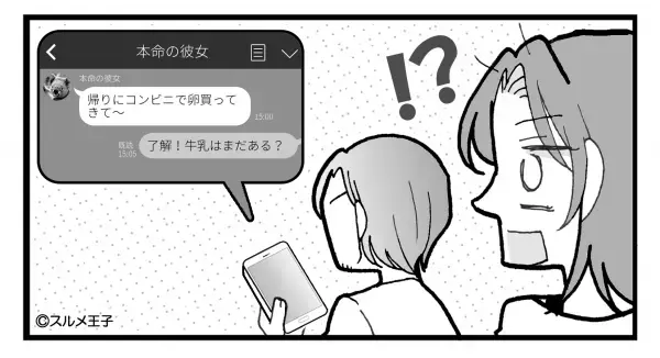 彼氏がLINEしているところを覗いてしまった→『牛乳はまだある？』『！？』悲しすぎる事実が発覚し、別れを決意…