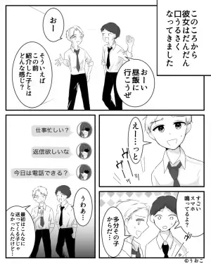 一目惚れして付き合った彼女…→『何してるの？』『返信ほしいな』だんだん“嫌なところ”が見えてきて気持ちが冷めた…