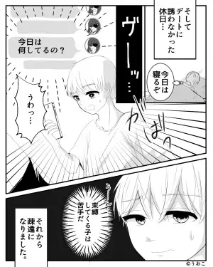 一目惚れして付き合った彼女…→『何してるの？』『返信ほしいな』だんだん“嫌なところ”が見えてきて気持ちが冷めた…