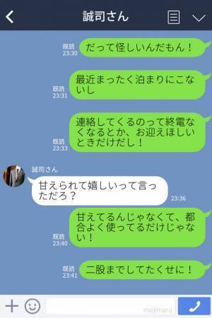 『迎えにきてほしい』用事があるときだけ連絡してくる彼氏→怪しいと思っていたら”最悪の結末”になる！！