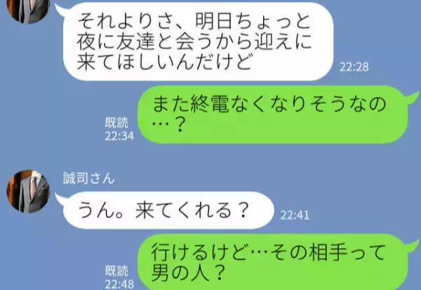 『迎えにきてほしい』用事があるときだけ連絡してくる彼氏→怪しいと思っていたら”最悪の結末”になる！！