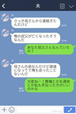 感謝の言葉はナシ！？単身赴任から帰った夫は“疎遠な親戚の葬儀”に呼び出され！？疲労困憊の夫に妻がブチギレる！！