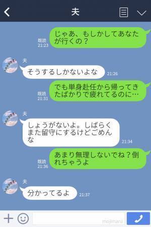 感謝の言葉はナシ！？単身赴任から帰った夫は“疎遠な親戚の葬儀”に呼び出され！？疲労困憊の夫に妻がブチギレる！！