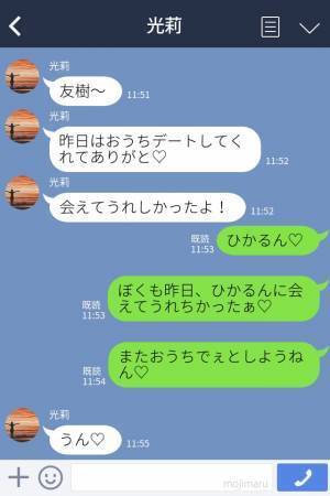 『おうちでぇとたのしかったね♡』送信先は浮気相手！？問い詰められた彼氏のセリフに彼女、激怒…！