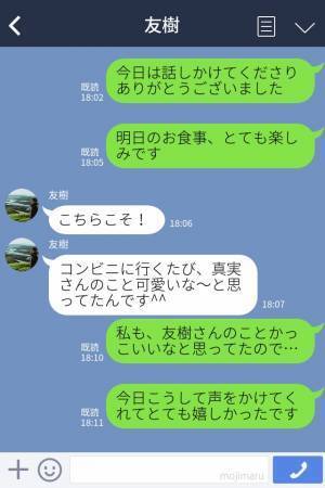 『おうちでぇとたのしかったね♡』送信先は浮気相手！？問い詰められた彼氏のセリフに彼女、激怒…！