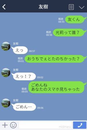 『おうちでぇとたのしかったね♡』送信先は浮気相手！？問い詰められた彼氏のセリフに彼女、激怒…！