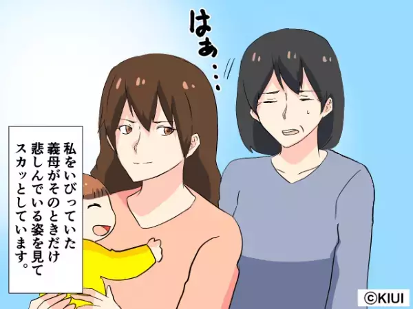 【因果応報の結末！？】私をいびり嫌がらせをした義母…→娘が生まれた途端態度が急変するも”まさかの”カウンターを食らう！