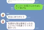 「掃除も洗濯もありがとう！」妻からお礼のLINE→仲良し夫婦の会話から【意外な修羅場】の幕開け…