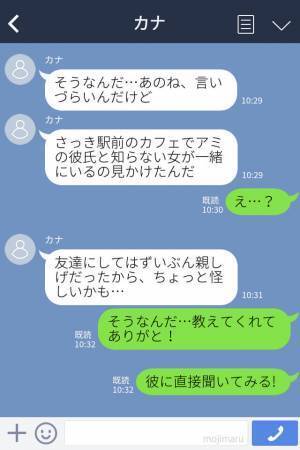 『ごめん何度か2人で会ってた』優しい彼の本性は浮気男だった！？友達の目撃情報のおかげで浮気男を成敗！