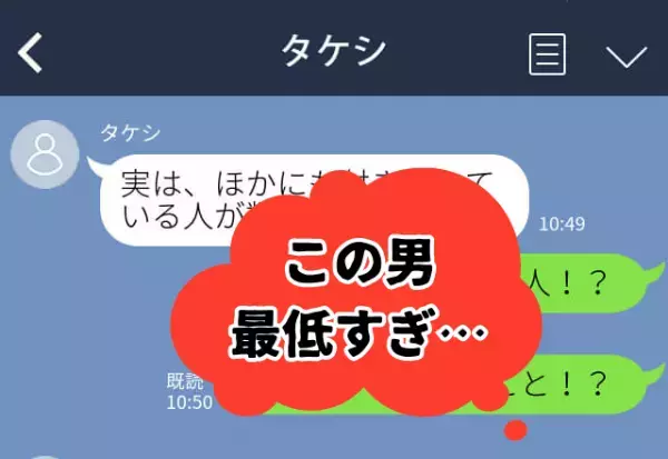 『ごめん何度か2人で会ってた』優しい彼の本性は浮気男だった！？友達の目撃情報のおかげで浮気男を成敗！