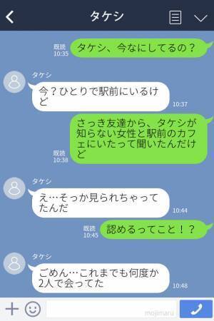 『ごめん何度か2人で会ってた』優しい彼の本性は浮気男だった！？友達の目撃情報のおかげで浮気男を成敗！