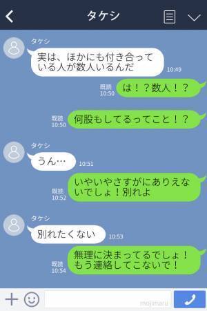 『ごめん何度か2人で会ってた』優しい彼の本性は浮気男だった！？友達の目撃情報のおかげで浮気男を成敗！