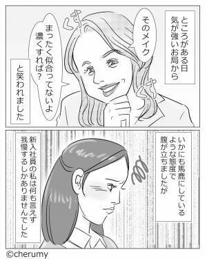 お局「そのメイク全く似合ってないよ」小馬鹿にされてイライラ…→颯爽と現れた”社内イチのイケメン”が私を救ってくれた！