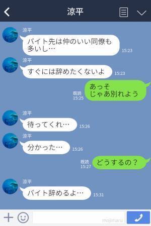 『浮気じゃないんだって！』バイト先の後輩と仲が良すぎる？！→彼女の気持ちを尊重してくれた彼の選択に称賛！