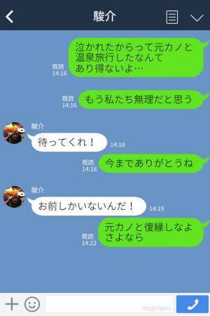 『元カノと温泉旅行してくる』断ると言っていたのに彼女に内緒で旅行していた！？彼氏の言い訳に呆れる…！
