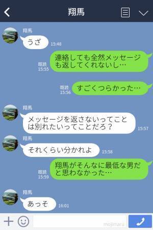 記念日に彼氏からのLINEが来ない…→『俺たち付き合ってないよね？』衝撃の事実をつきつけられ絶縁！