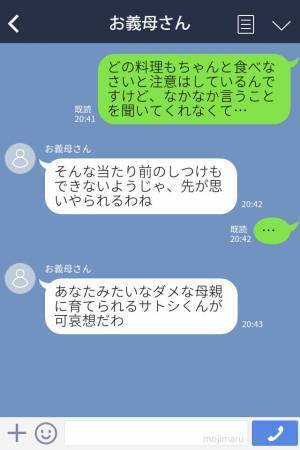 『嫁のしつけが悪いから』子どもの偏食を盾に嫁イビリする義母→見かねた夫の一言に義母もだんまり…！
