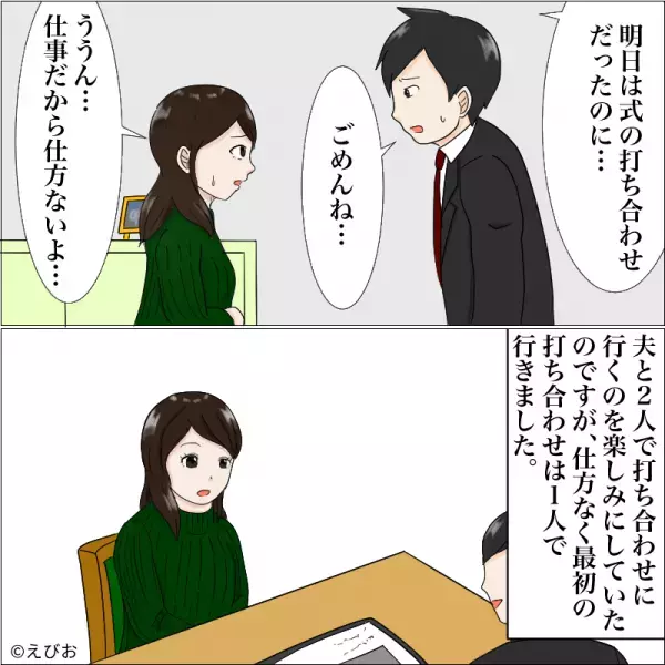 夫「休日出勤しないといけなくなった…」結婚式の打ち合わせに1度も参加できない夫→本番を迎えるもおどおどで赤面…！