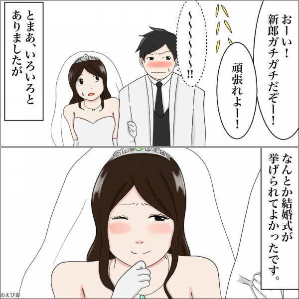 夫「休日出勤しないといけなくなった…」結婚式の打ち合わせに1度も参加できない夫→本番を迎えるもおどおどで赤面…！