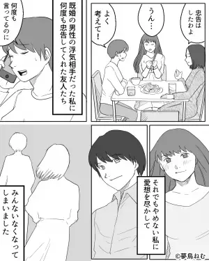 既婚男性に夢中な私に…友人『浮気関係なんてよくないよ』忠告を無視した結果→【孤独な末路】を辿り絶望…