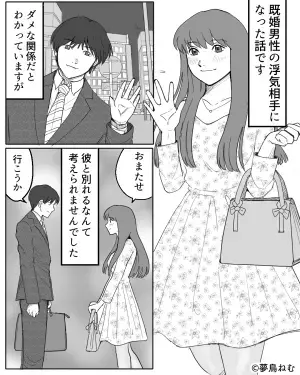 既婚男性に夢中な私に…友人『浮気関係なんてよくないよ』忠告を無視した結果→【孤独な末路】を辿り絶望…