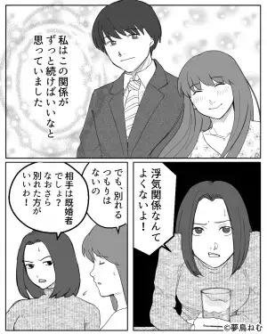 既婚男性に夢中な私に…友人『浮気関係なんてよくないよ』忠告を無視した結果→【孤独な末路】を辿り絶望…