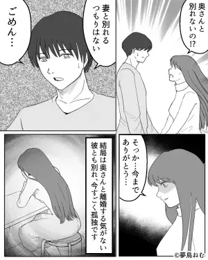 既婚男性に夢中な私に…友人『浮気関係なんてよくないよ』忠告を無視した結果→【孤独な末路】を辿り絶望…