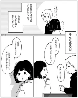 メイクの些細な変化に気づく彼氏。その【細かさ】に惹かれたものの…『1026円ずつね♪』→度を超えた言動についていけない！