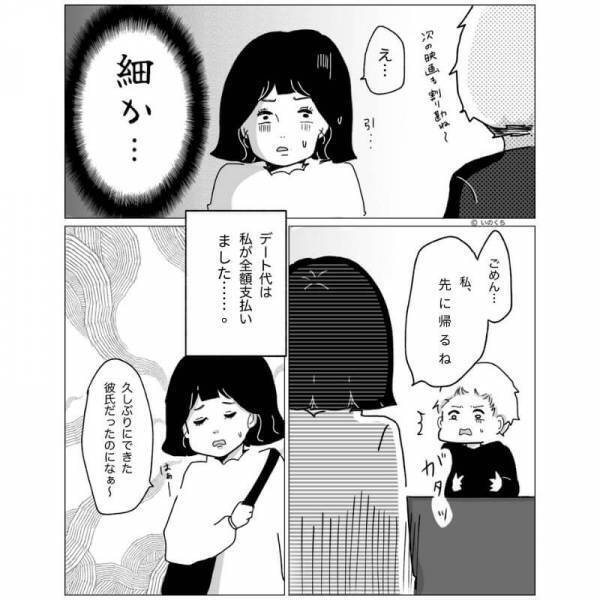 メイクの些細な変化に気づく彼氏。その【細かさ】に惹かれたものの…『1026円ずつね♪』→度を超えた言動についていけない！