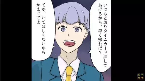 『居てほしくないし帰って？』コネ入社でやりたい放題な新入社員。イケメン社員“笑顔の忠告”で大号泣！？