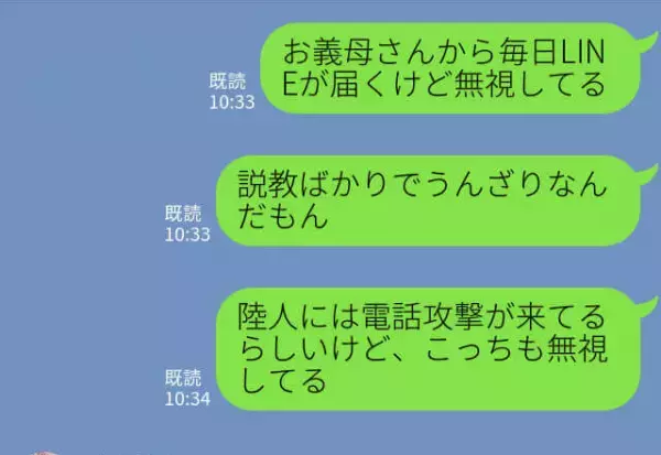 義母から毎日LINEと電話攻撃。さらに息子夫婦にだけ祝い金を渡さないケチな義母…→妻の行動で恨みを晴らす！