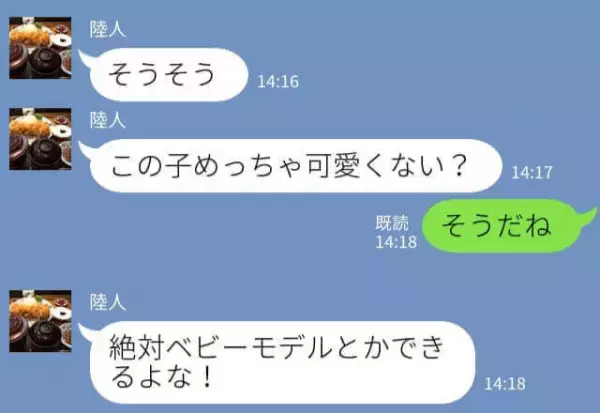 『この子ども、可愛くない？』彼から送られてくる子どもの写真→画像検索で”ありえない事実”が発覚！！