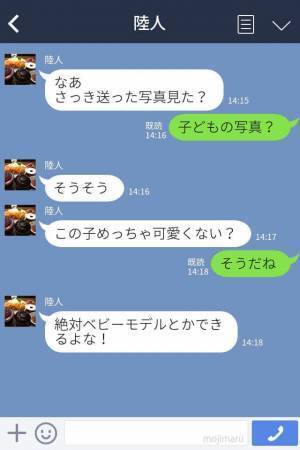 『この子ども、可愛くない？』彼から送られてくる子どもの写真→画像検索で”ありえない事実”が発覚！！