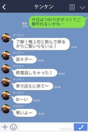 「車で迎えに来て～」「無視ー？」酔っぱらい旦那のLINEをスルーした結果…浮気が発覚！意味不明な主張に嫁がブチギレる！！