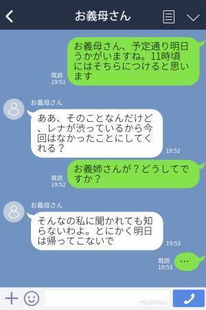 しつこく帰省の催促をする義母…前日に突然『帰ってこないで』→痺れを切らした”意外な人物”が反撃に出る！