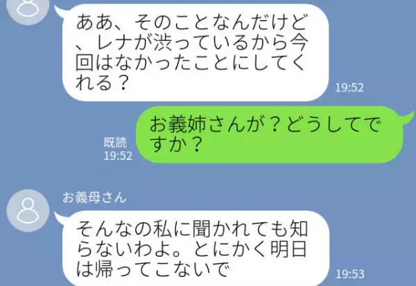 しつこく帰省の催促をする義母…前日に突然『帰ってこないで』→痺れを切らした”意外な人物”が反撃に出る！