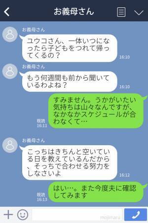 しつこく帰省の催促をする義母…前日に突然『帰ってこないで』→痺れを切らした”意外な人物”が反撃に出る！