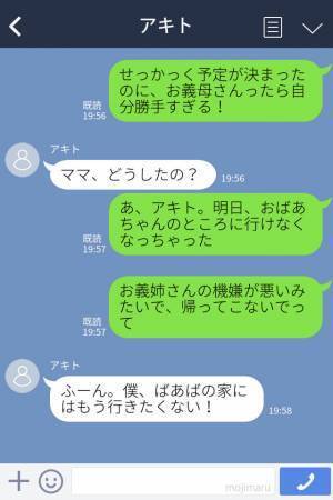 しつこく帰省の催促をする義母…前日に突然『帰ってこないで』→痺れを切らした”意外な人物”が反撃に出る！