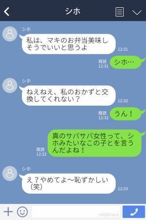 『お弁当美味しくなさそう』何かと絡んでくる”自称サバサバ女”→見かねた友達が一蹴してスッキリ！！