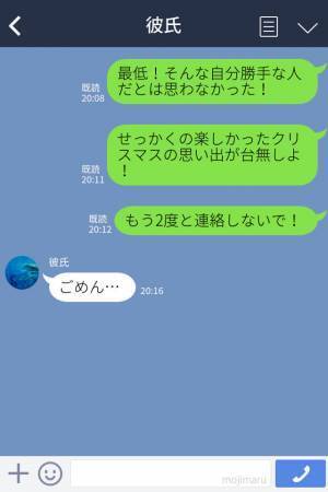 彼氏『別れよう』→楽しかったクリスマスデートの最後に衝撃発言！？その自分勝手な理由に彼女も絶句…！