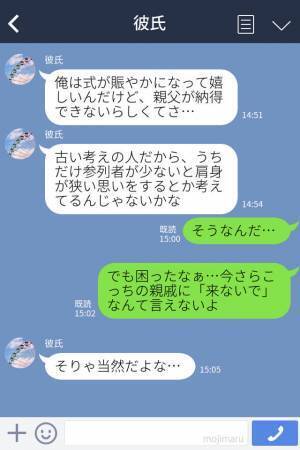 義父『式ではお酌なんかしないぞ！』参列する親戚の数に不満！？義父の理不尽な言い分に妻も困惑…！